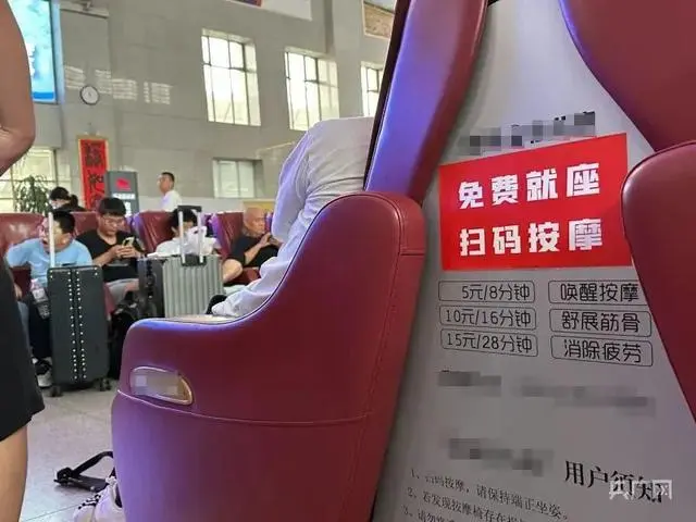 高铁站近9成是按摩椅?工作人员回应_高铁站的按摩椅怎么收费_高铁站按摩椅舒服吗