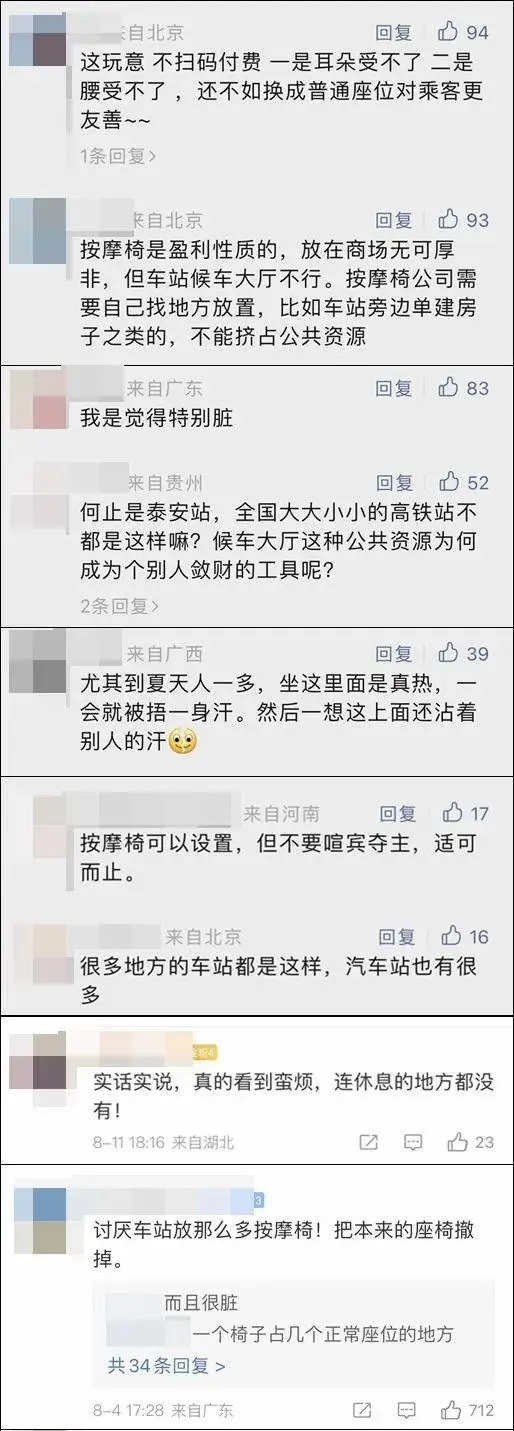 高铁站按摩椅舒服吗_高铁站的按摩椅怎么收费_高铁站近9成是按摩椅?工作人员回应